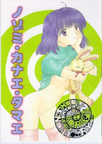 Nozomi Kanae Tamae cover