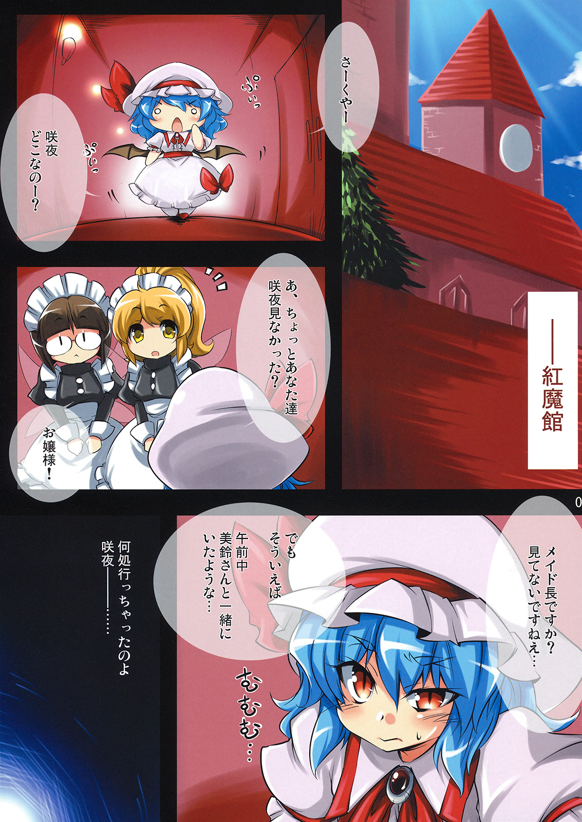 S&amp;M Revenge + omake hon page 3 full