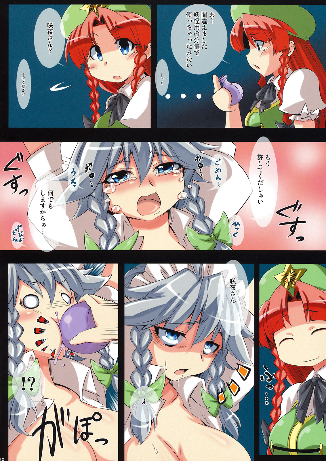 S&amp;M Revenge + omake hon page 8 full