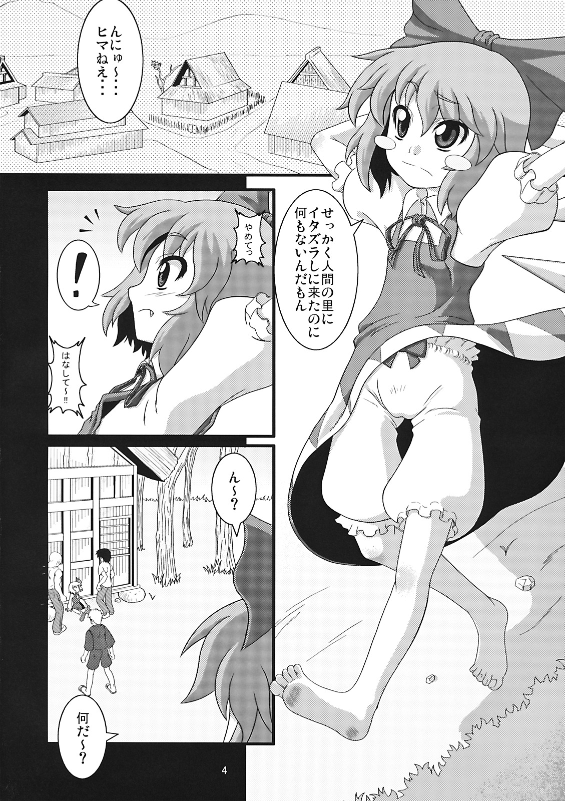 Tanoshii Cirno no Okashikata page 4 full