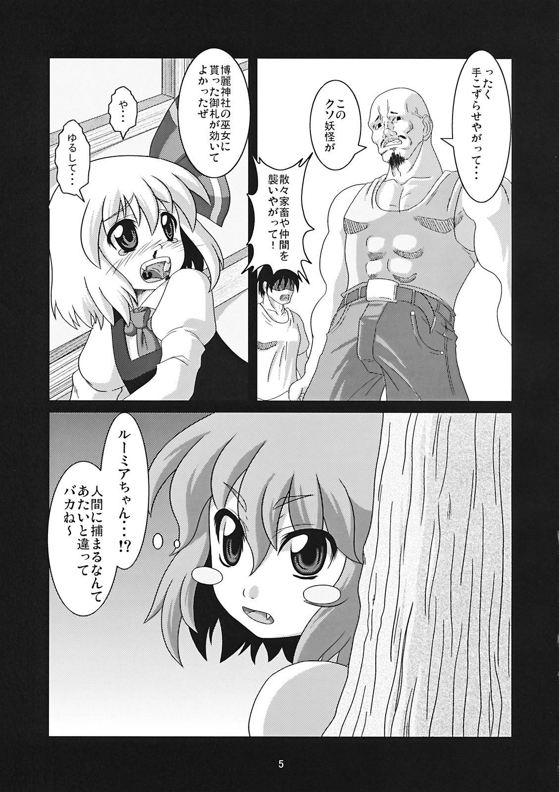 Tanoshii Cirno no Okashikata page 5 full