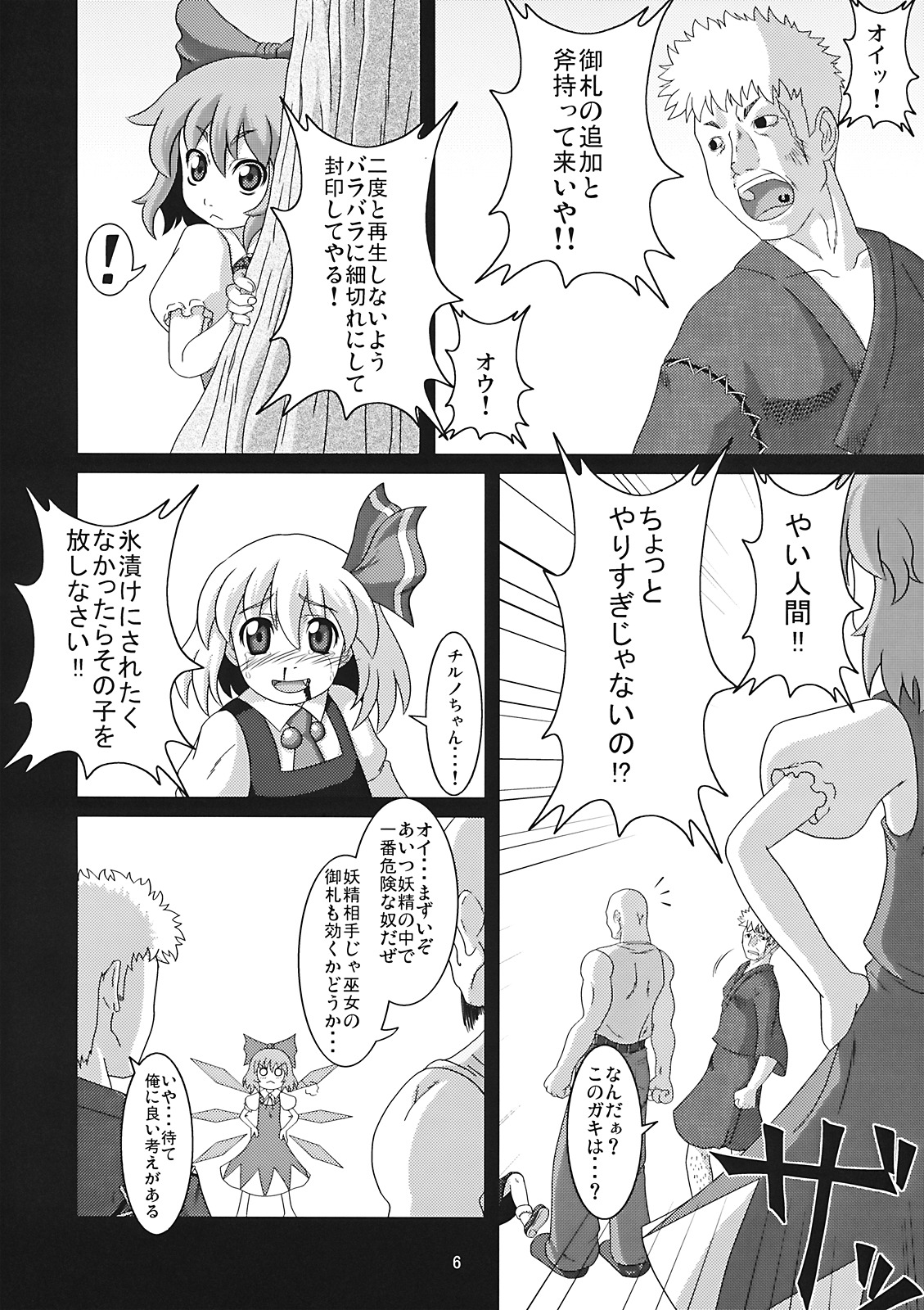 Tanoshii Cirno no Okashikata page 6 full