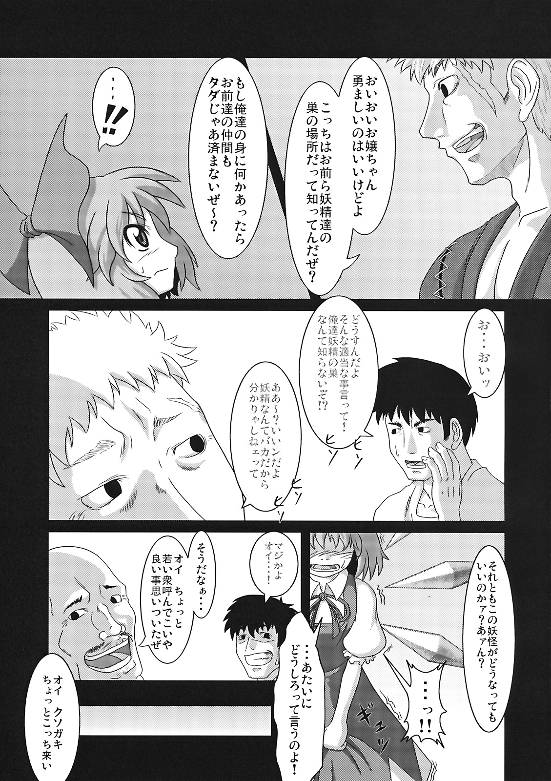 Tanoshii Cirno no Okashikata page 7 full