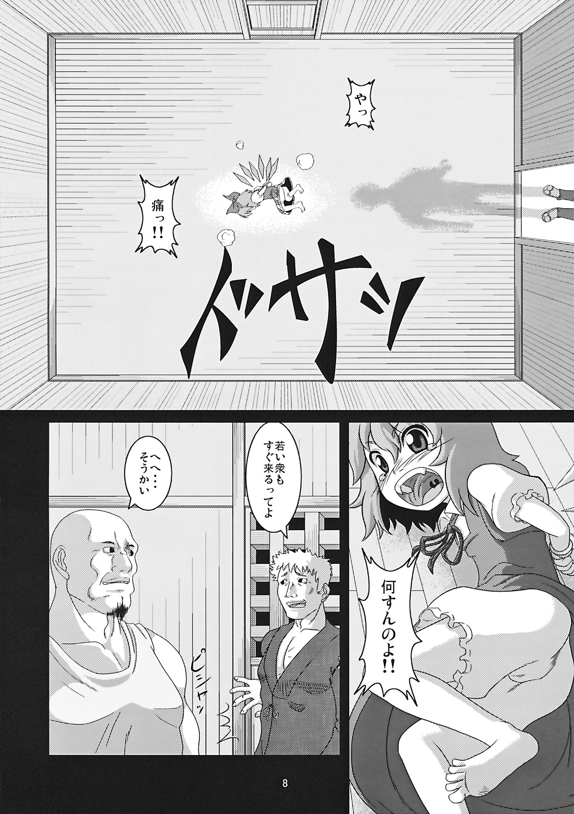 Tanoshii Cirno no Okashikata page 8 full