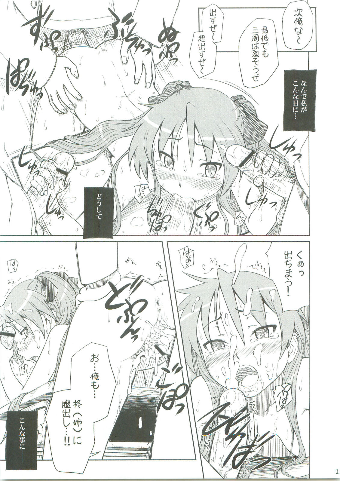 Kagamin wa Ore no Yome page 10 full