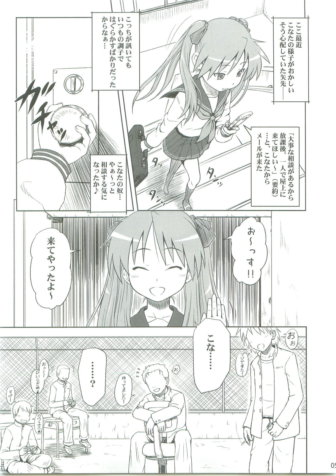 Kagamin wa Ore no Yome page 4 full