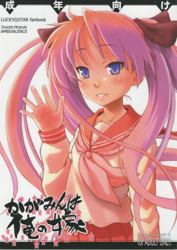 Kagamin wa Ore no Yome cover