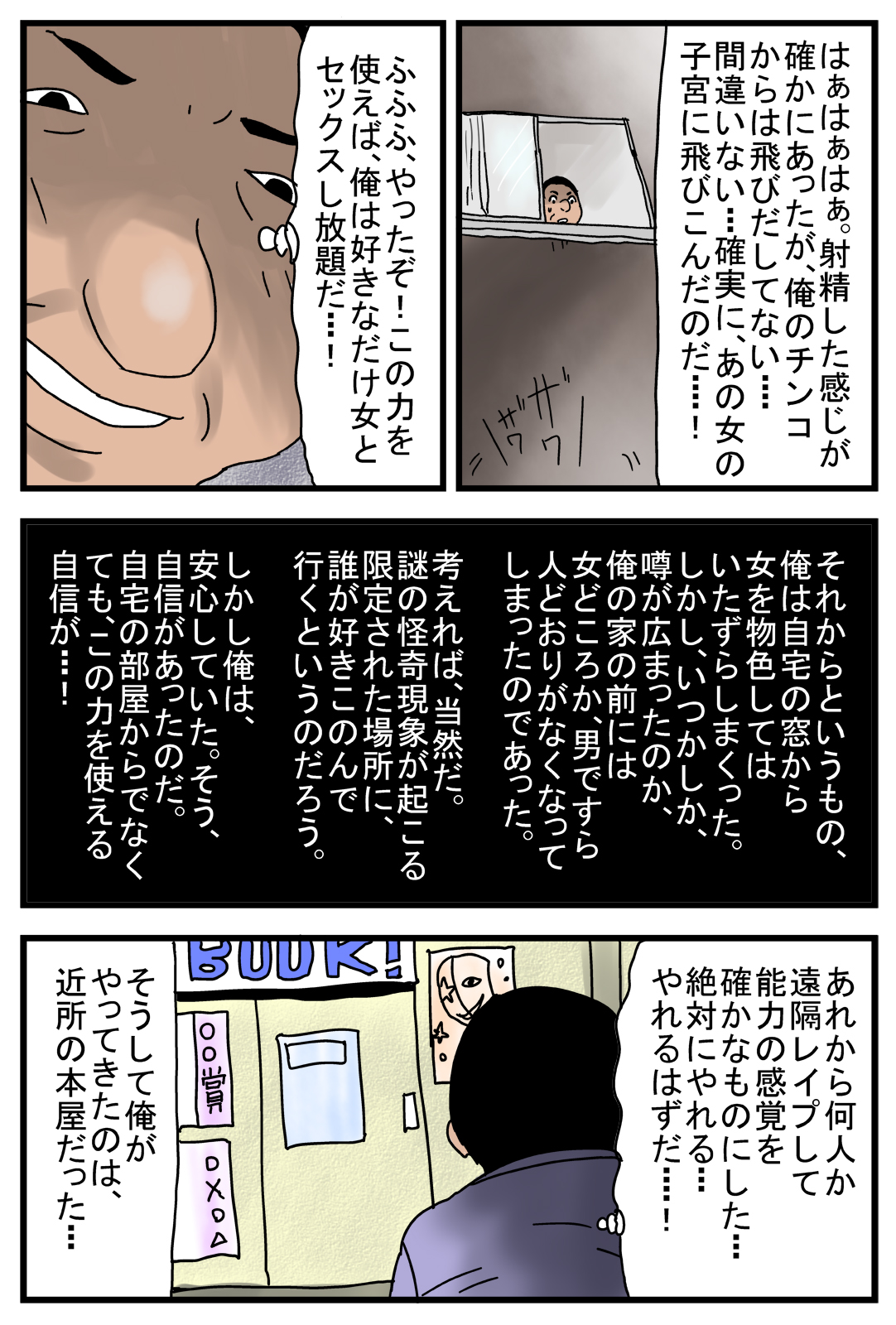 Hanarete Ite mo Hito ni Sawareru Otoko page 10 full
