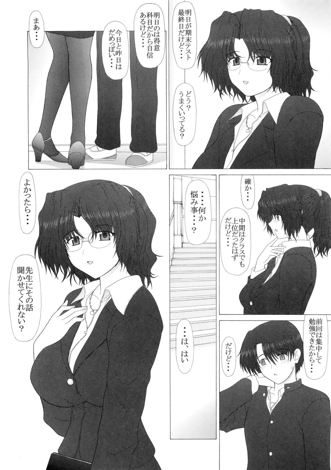 PURE NEXT GENERATION Vol. 14 Ikenai! Haruka-sensei page 5 full