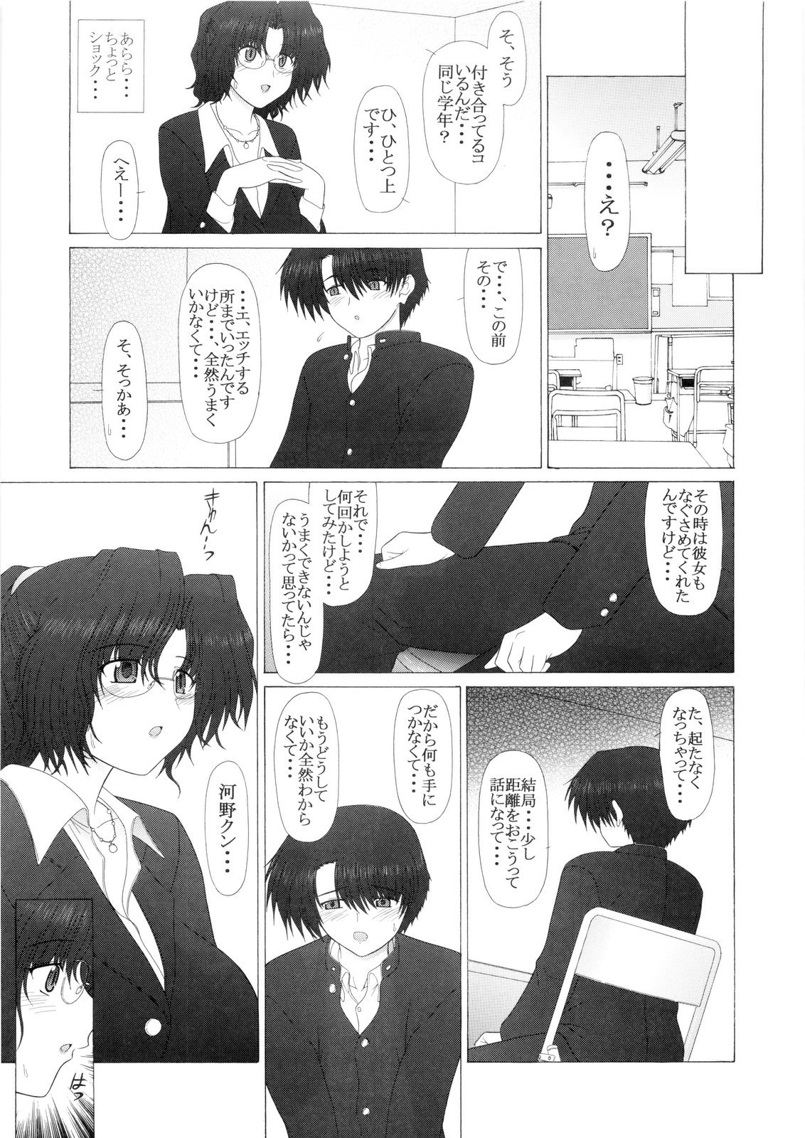 PURE NEXT GENERATION Vol. 14 Ikenai! Haruka-sensei page 6 full
