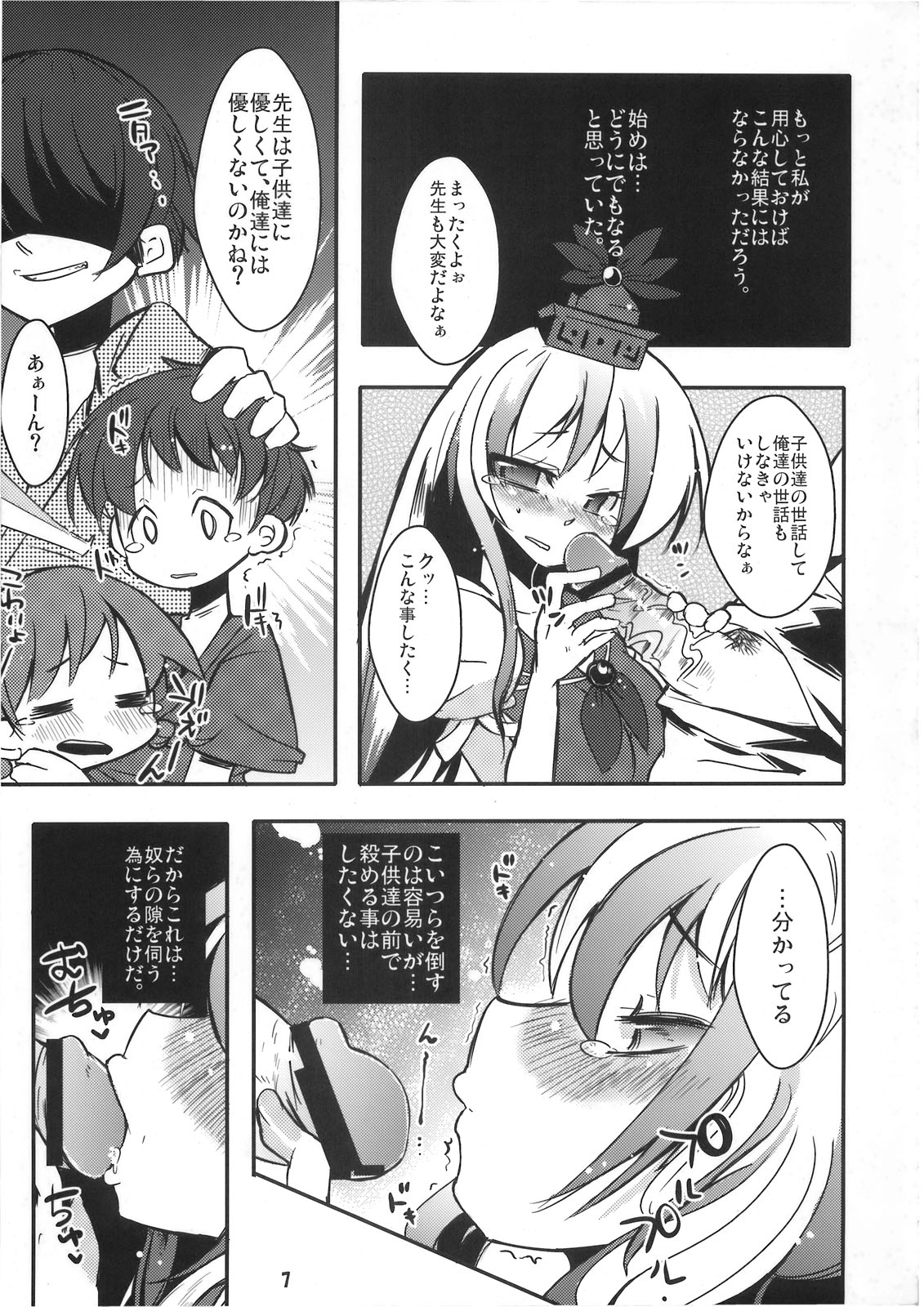 Kakoi no Kyoushitsu page 8 full