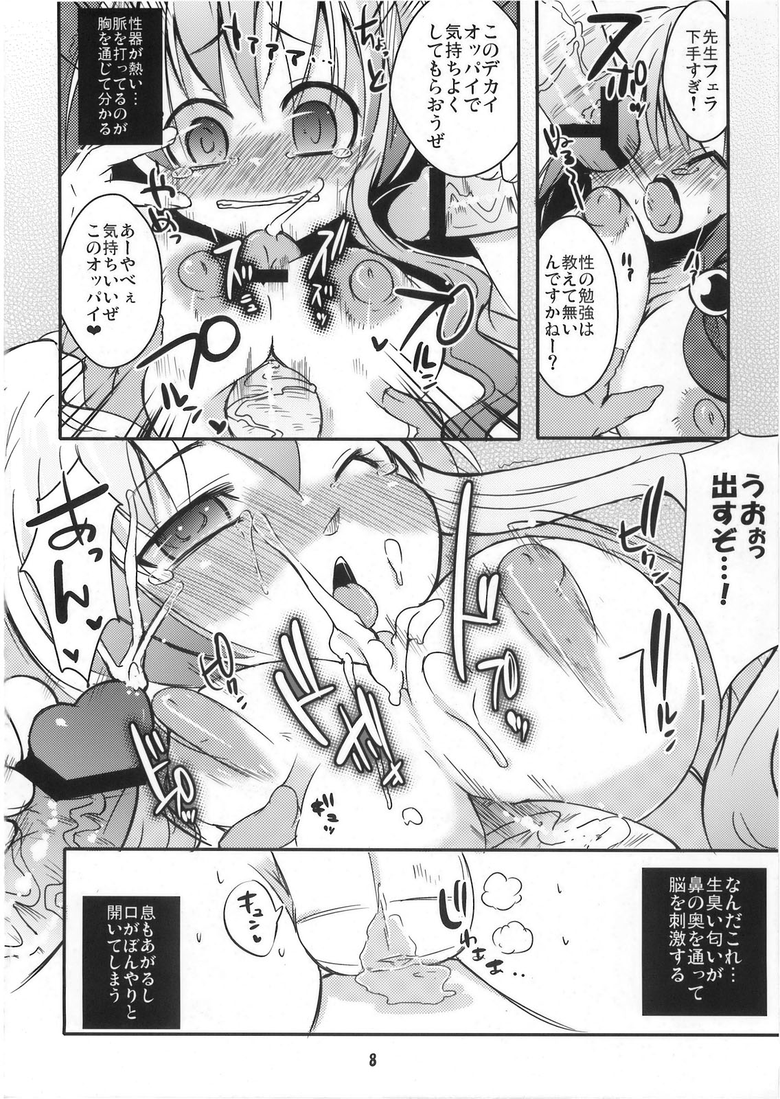Kakoi no Kyoushitsu page 9 full