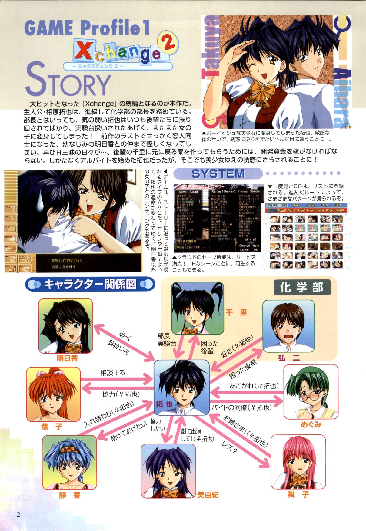 XChange 2 &amp; Tokimeki Check in page 3 full
