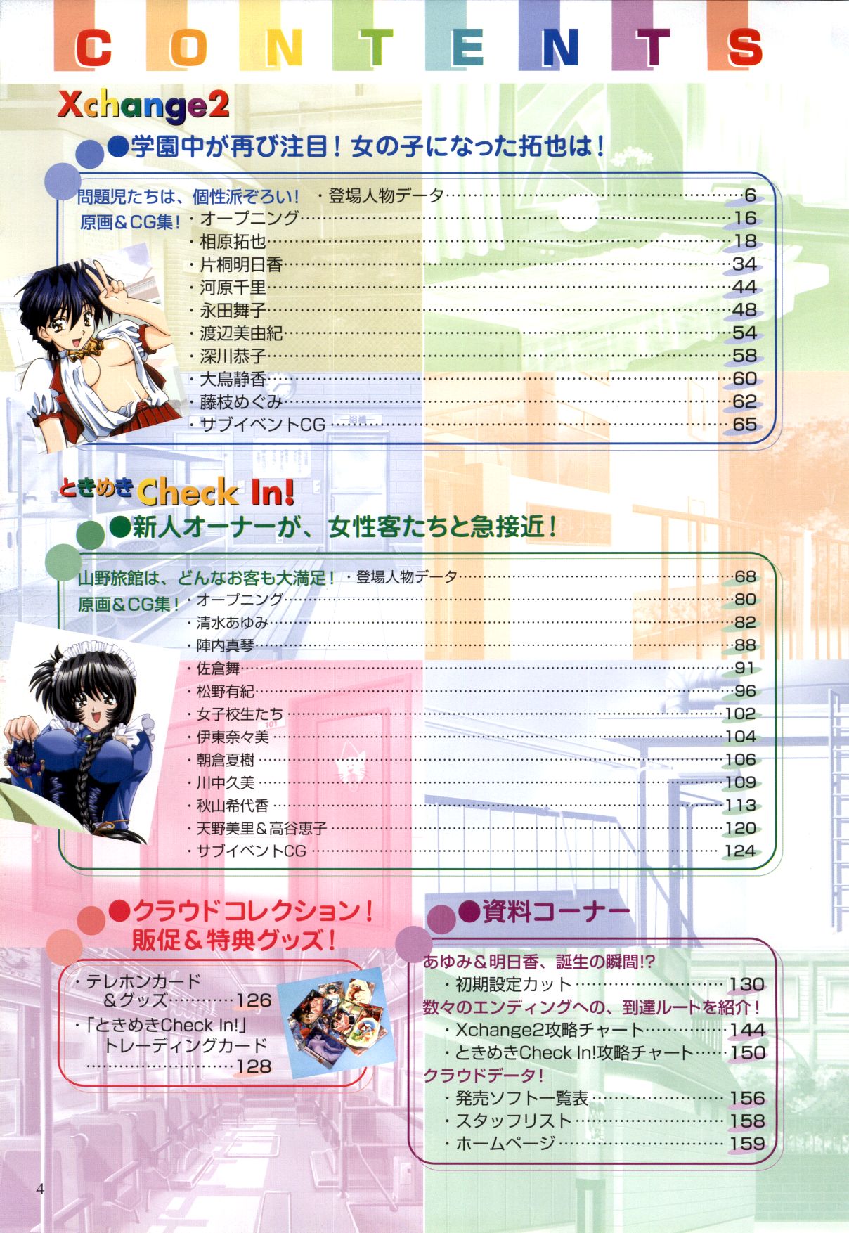 XChange 2 &amp; Tokimeki Check in page 5 full