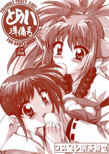 Toraha Junbigou cover