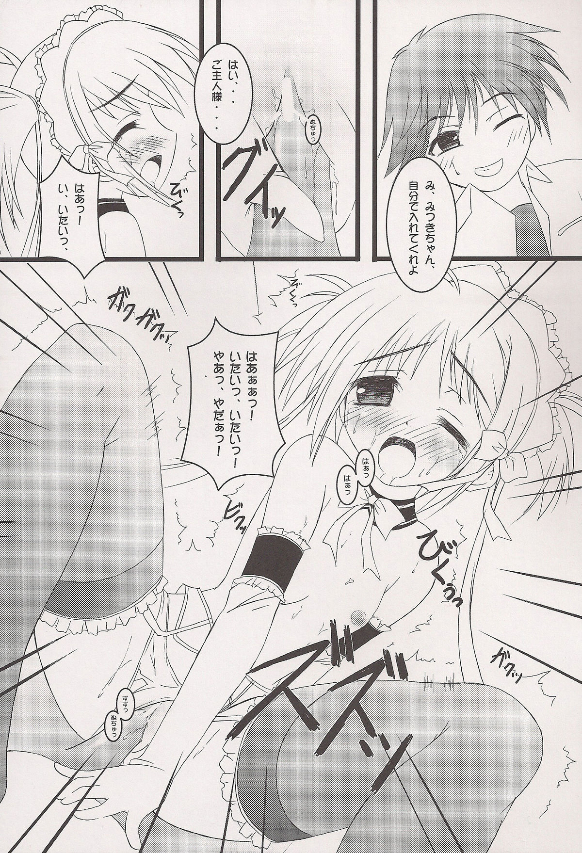 MILD MAID MAIDEN Maho Shinsengumi Side page 10 full