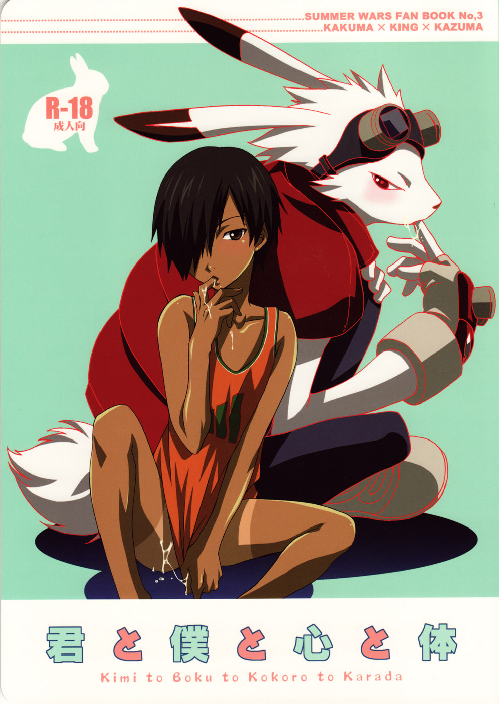 Kimi to Boku to Kokoro to Karada page 1 full