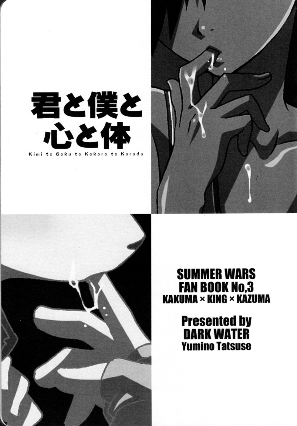 Kimi to Boku to Kokoro to Karada page 2 full