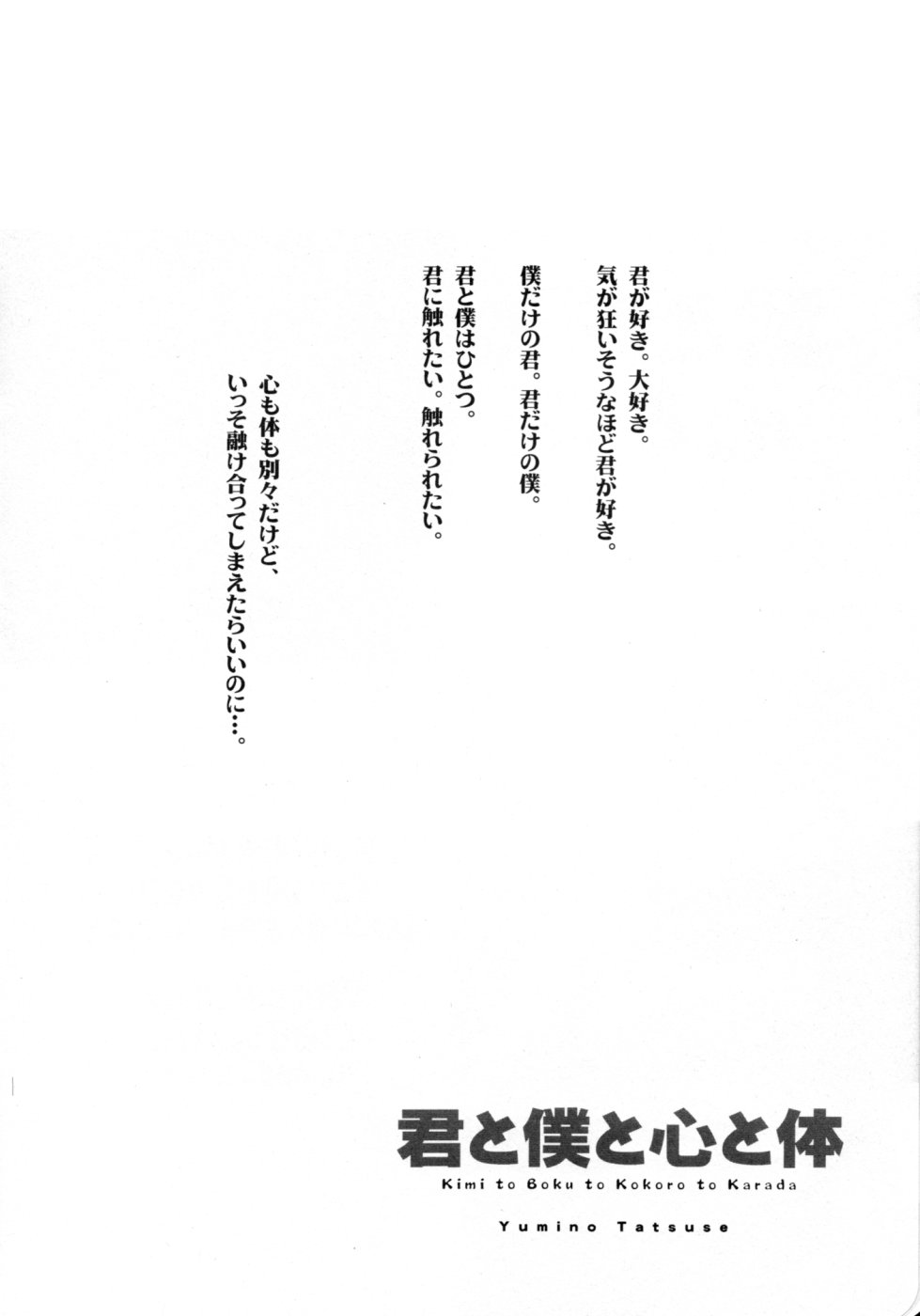 Kimi to Boku to Kokoro to Karada page 3 full