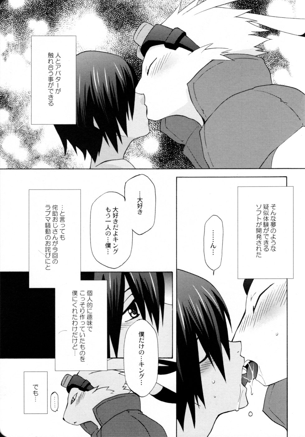 Kimi to Boku to Kokoro to Karada page 4 full