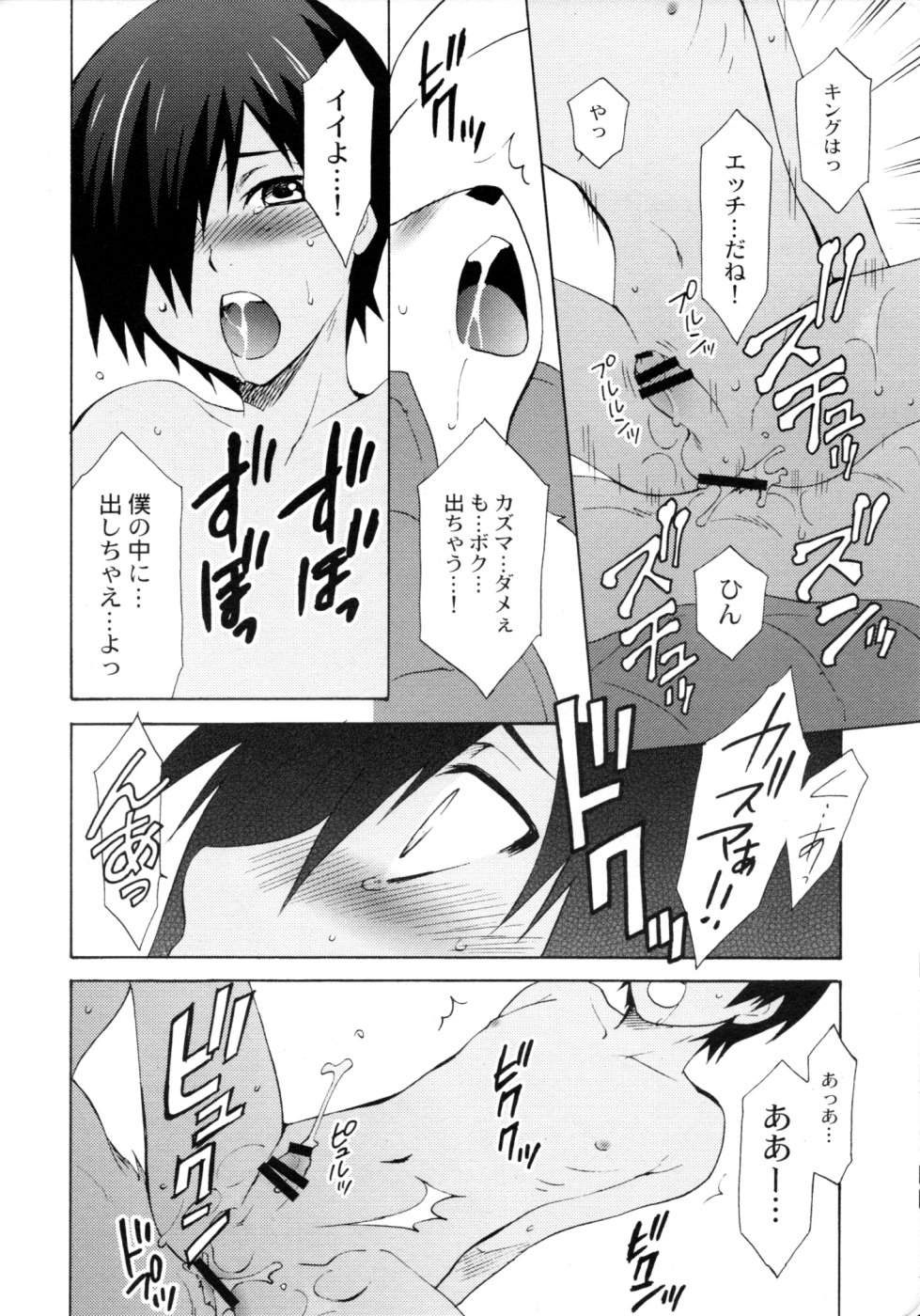 Kimi to Boku to Kokoro to Karada page 7 full