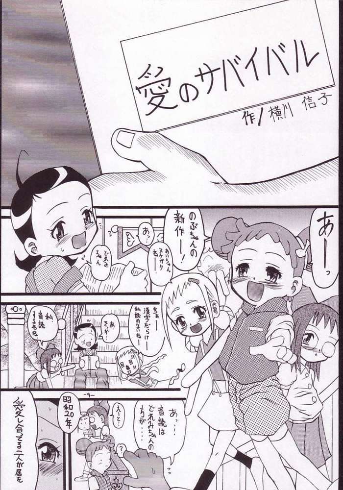 Ai, Shinjitemasu ka? page 5 full