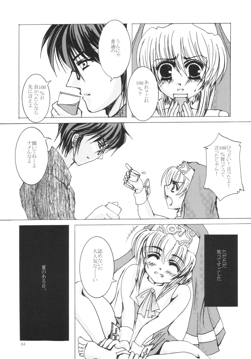 zettai houi page 3 full