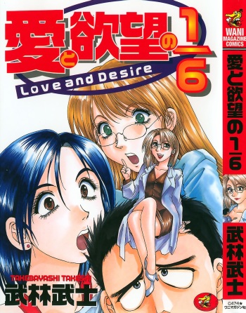 Ai to Yokubou no 1/6 - Love and Desire cover