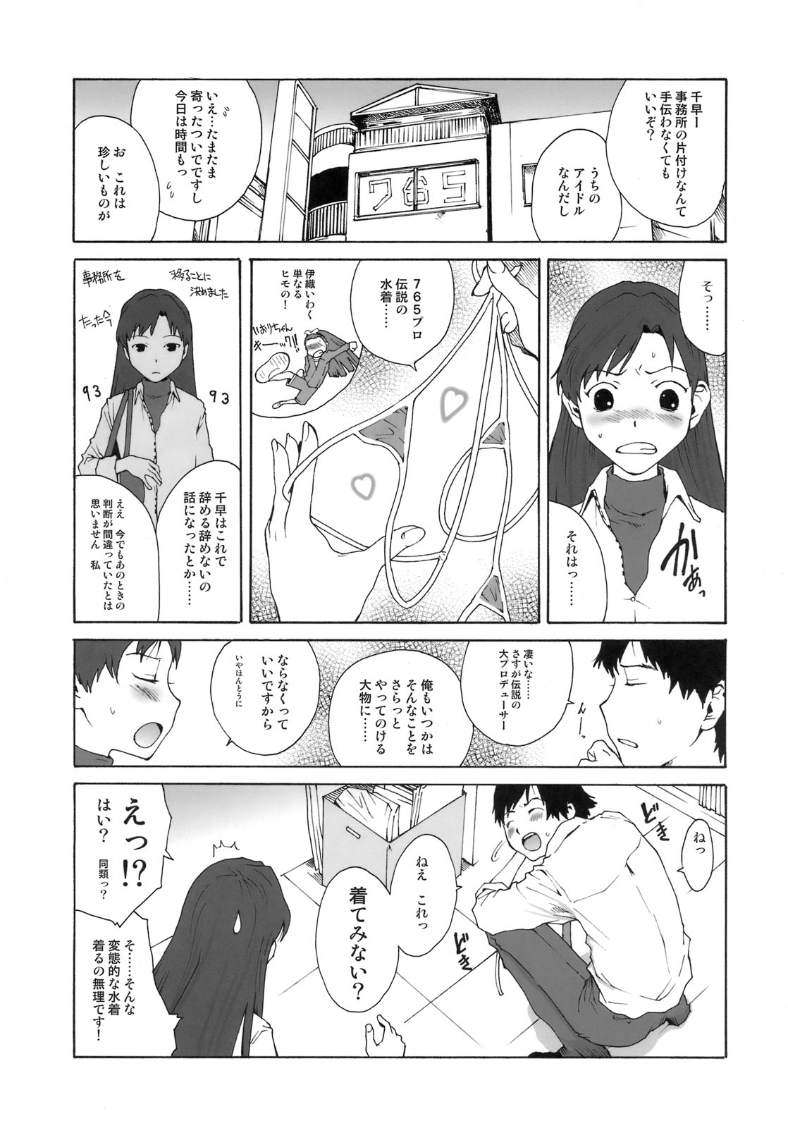 Chii-chan Ijiri+ Chihaya &amp; Eri+ page 2 full