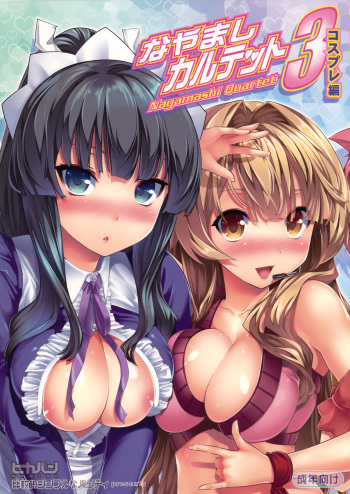 Nayamashi Quartet 3 Cosplay Hen cover