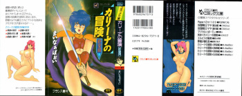 Carina no Bouken cover