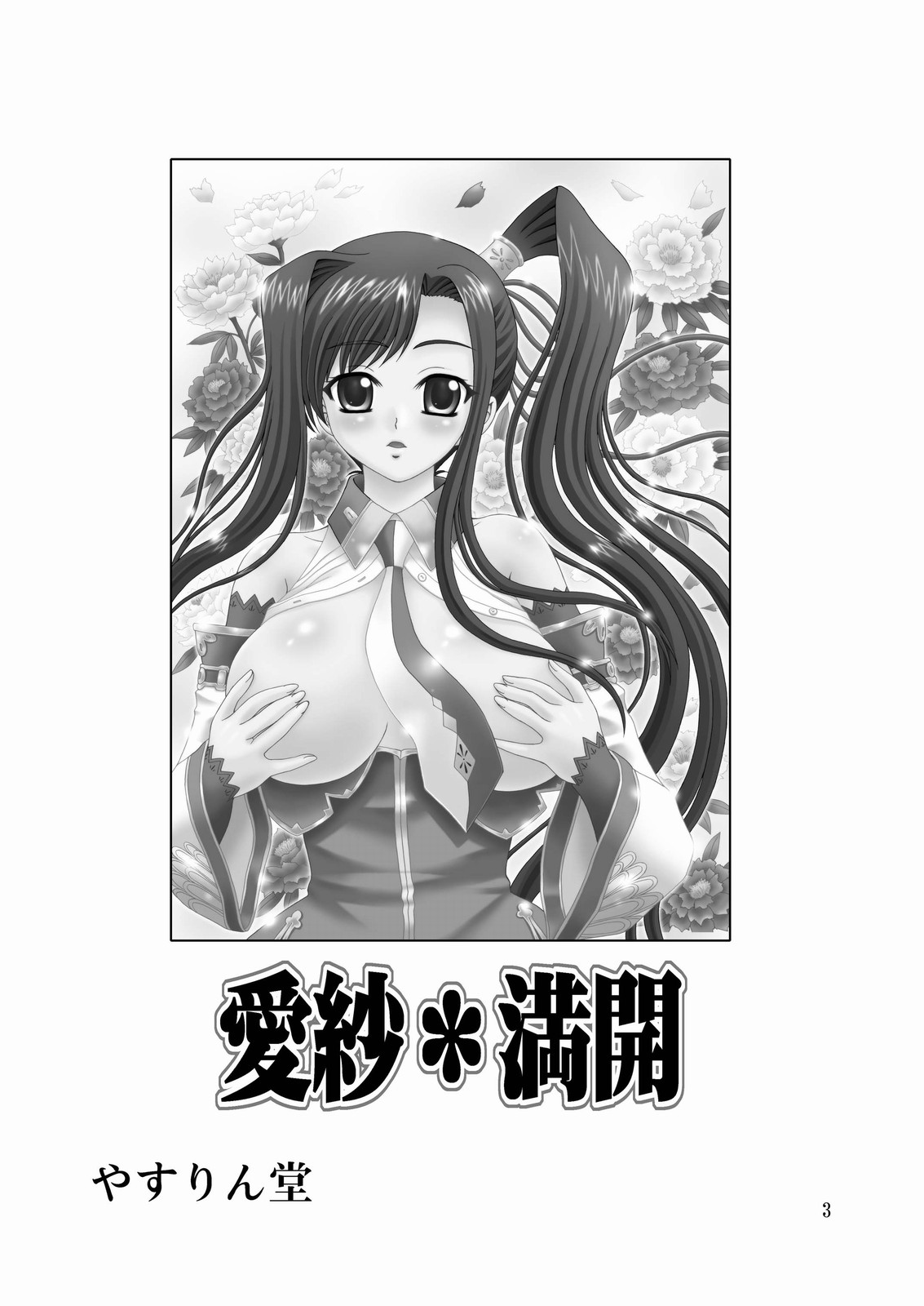 Aisha Mankai   =Team Vanilla= page 2 full