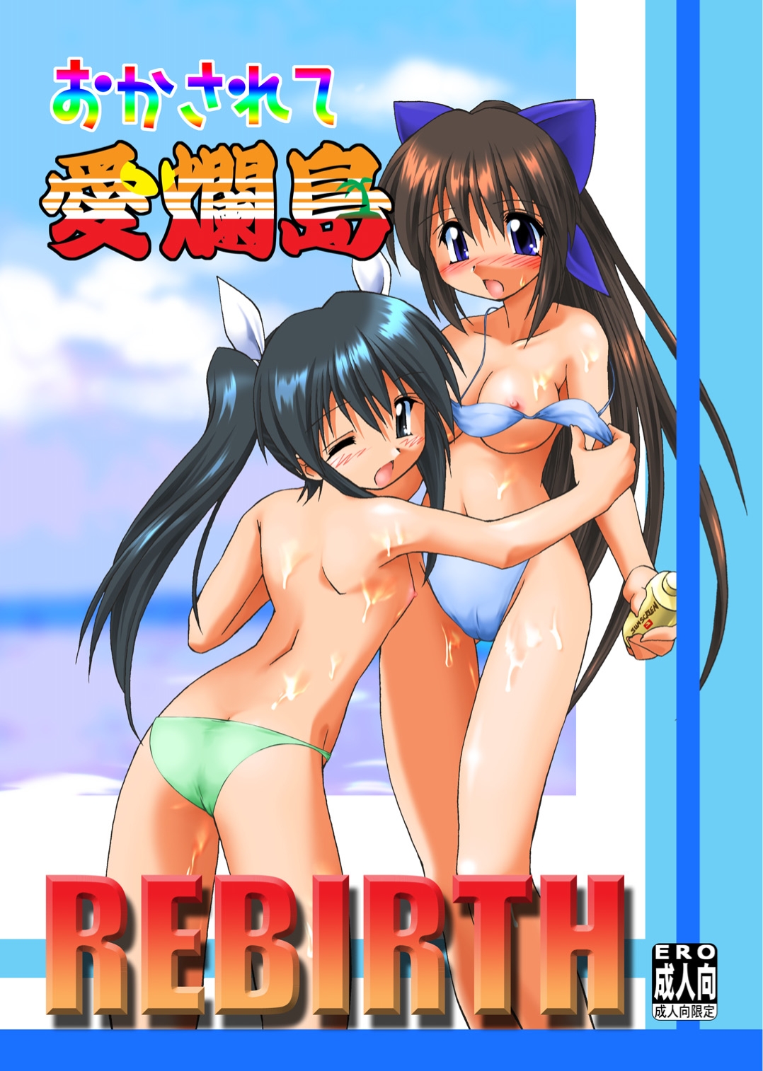 Okasarete Airatou REBIRTH page 1 full