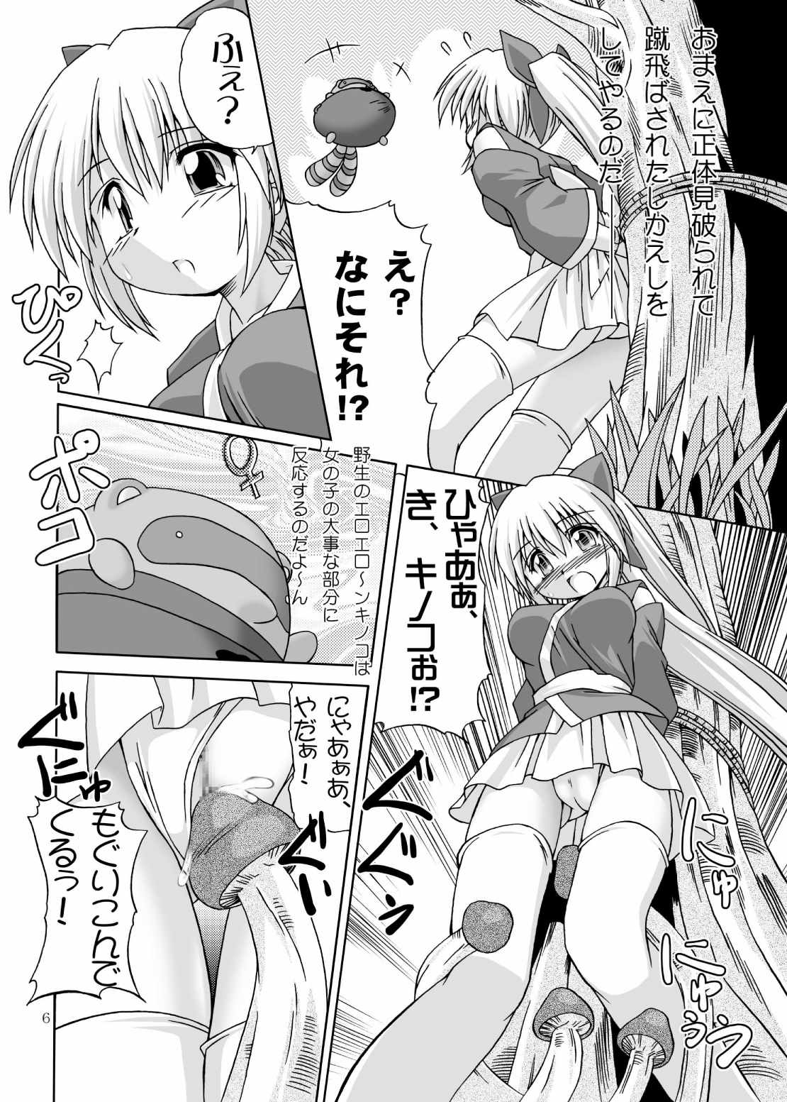 Okasarete Airatou REBIRTH page 6 full