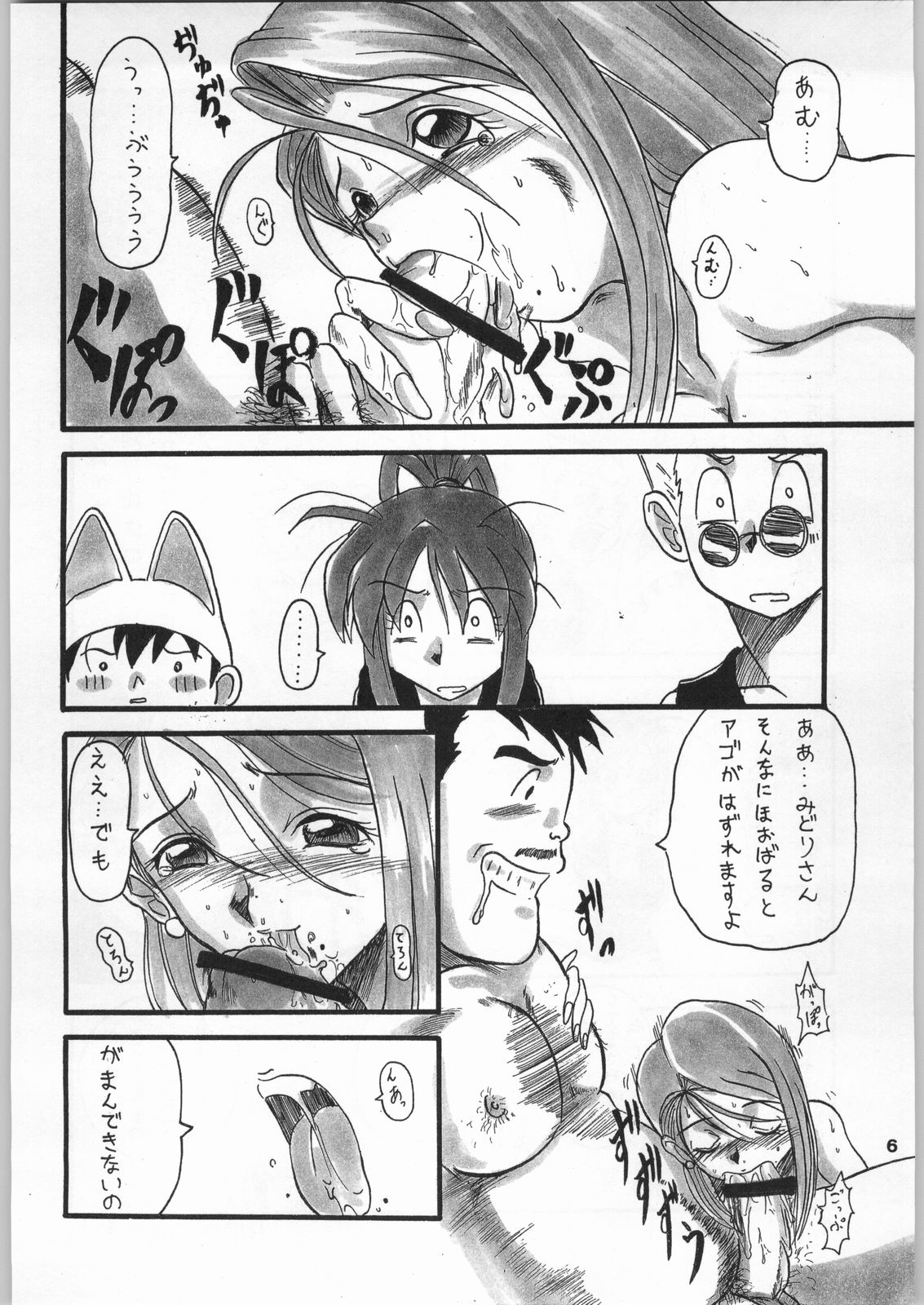 '98 Kagayake! Heppoko Anime Chinplay Kouplay page 5 full