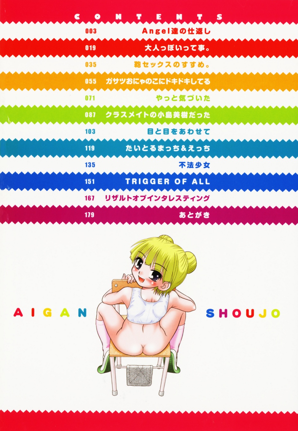 Aigan Shoujo page 8 full
