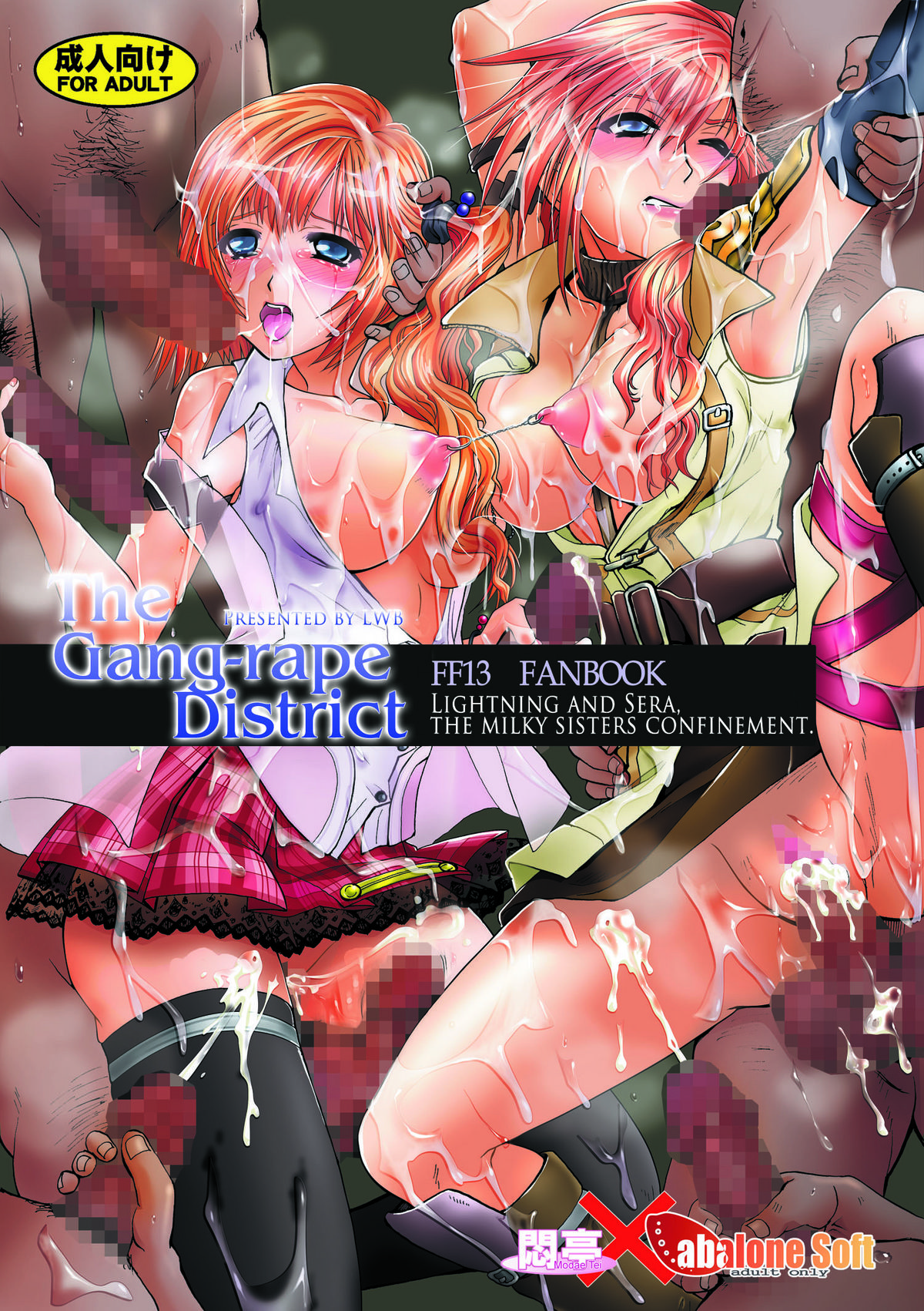 The Gang-rape District / Rinjoku no Machi - Lightning &amp; Sera Hakudaku no Shimai Kankin - page 1 full