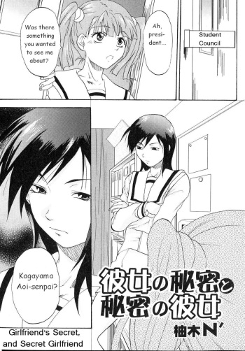 Kanojo no Himitsu to Himitsu no Kanojo | Girlfriend's Secret, Secret Girlfriend cover
