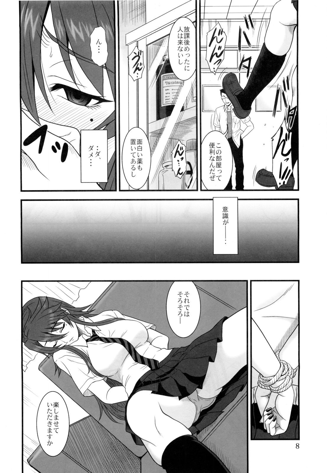 Kana Koi! page 8 full