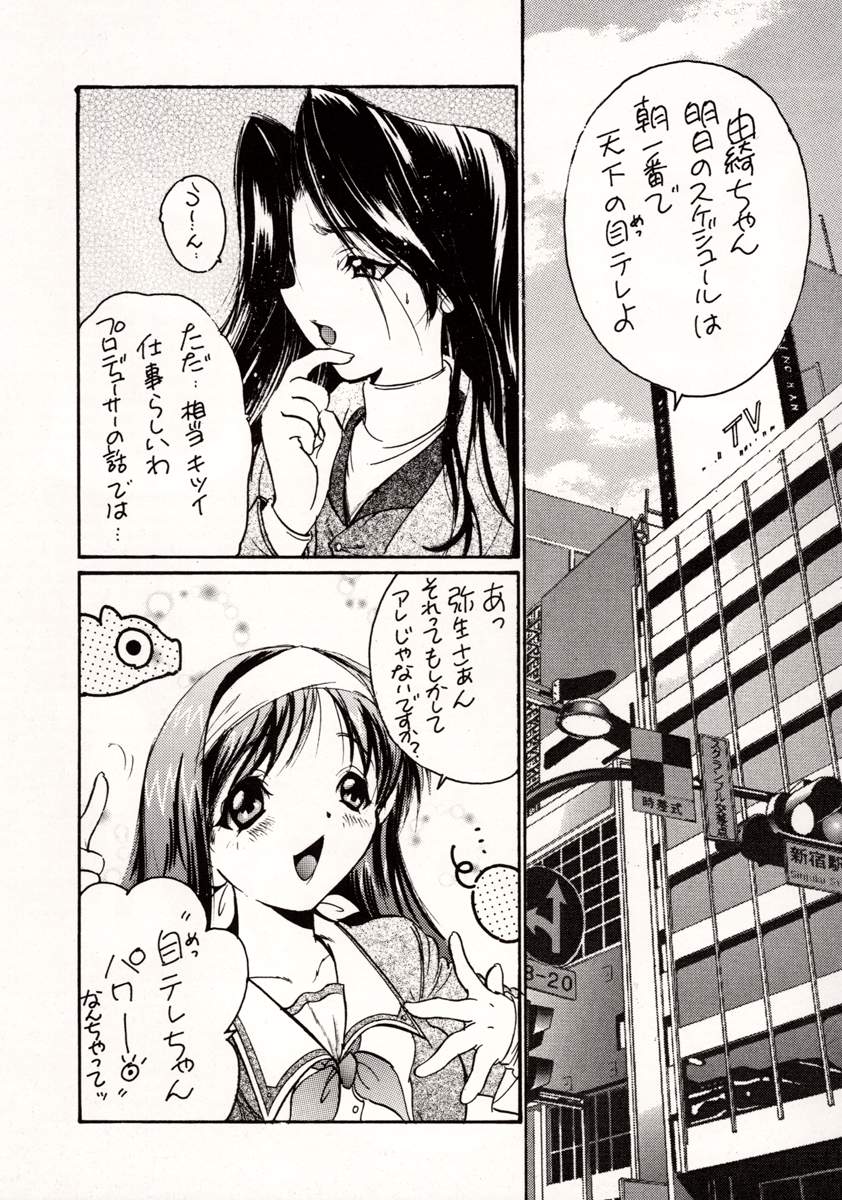 White Album Unison page 10 full