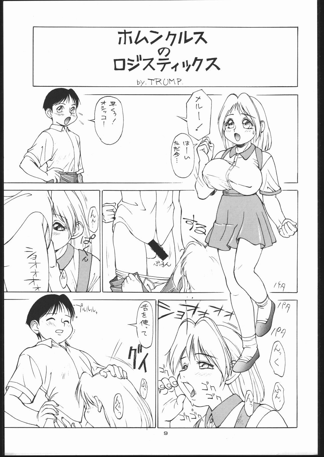 SEXCEED ver.3.0 page 8 full