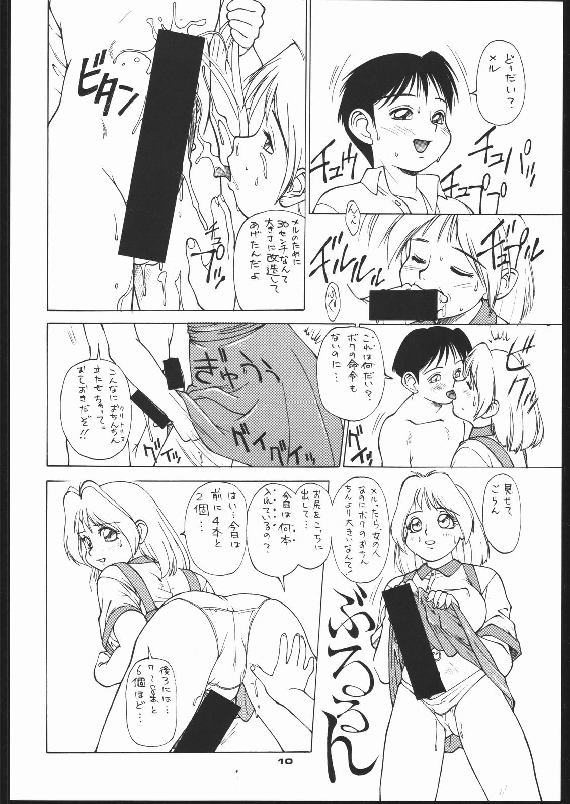 SEXCEED ver.3.0 page 9 full