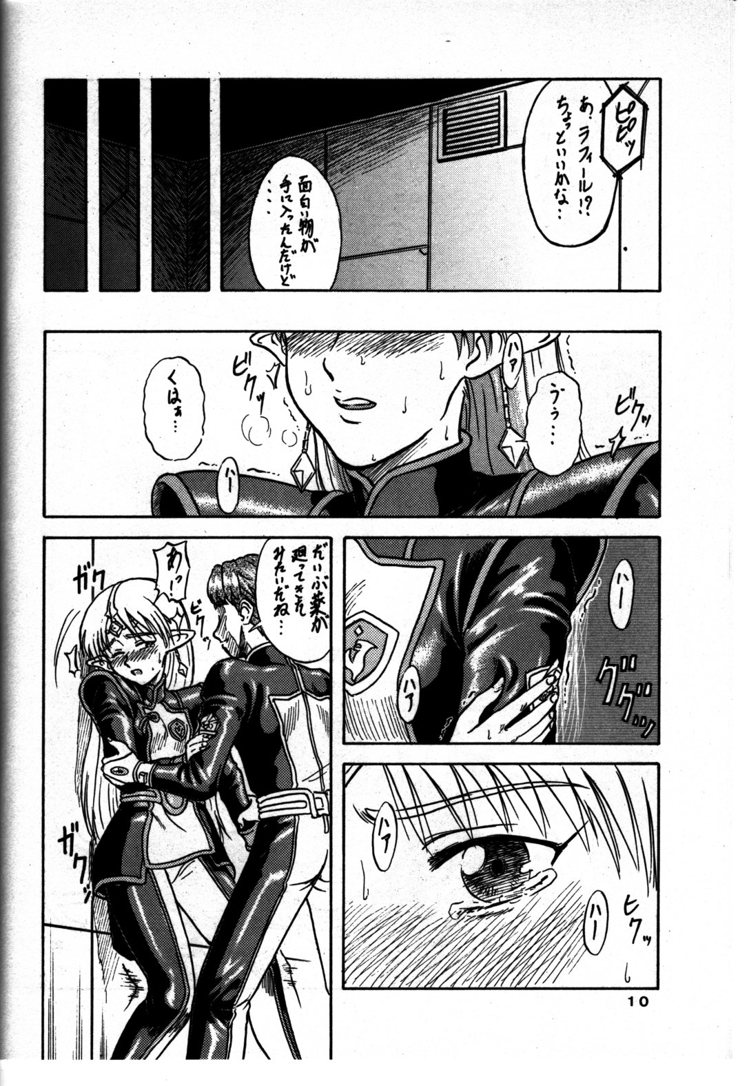 TUIHOU-KAKUGO Ver 4.0 page 10 full