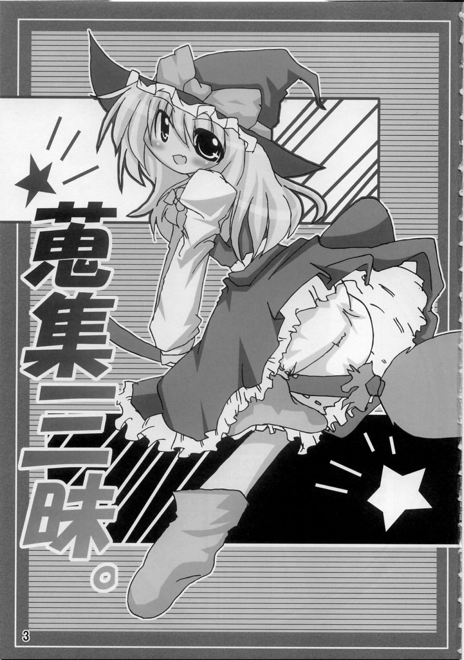 SHUU SHUU ZANMAI page 2 full