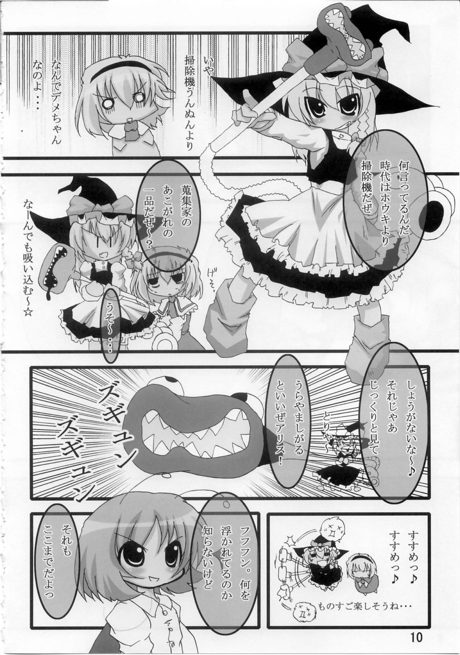 SHUU SHUU ZANMAI page 9 full