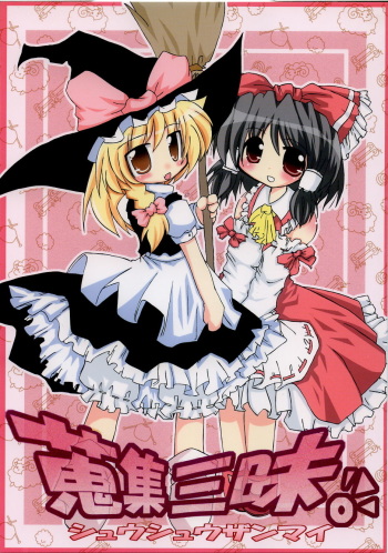 SHUU SHUU ZANMAI cover