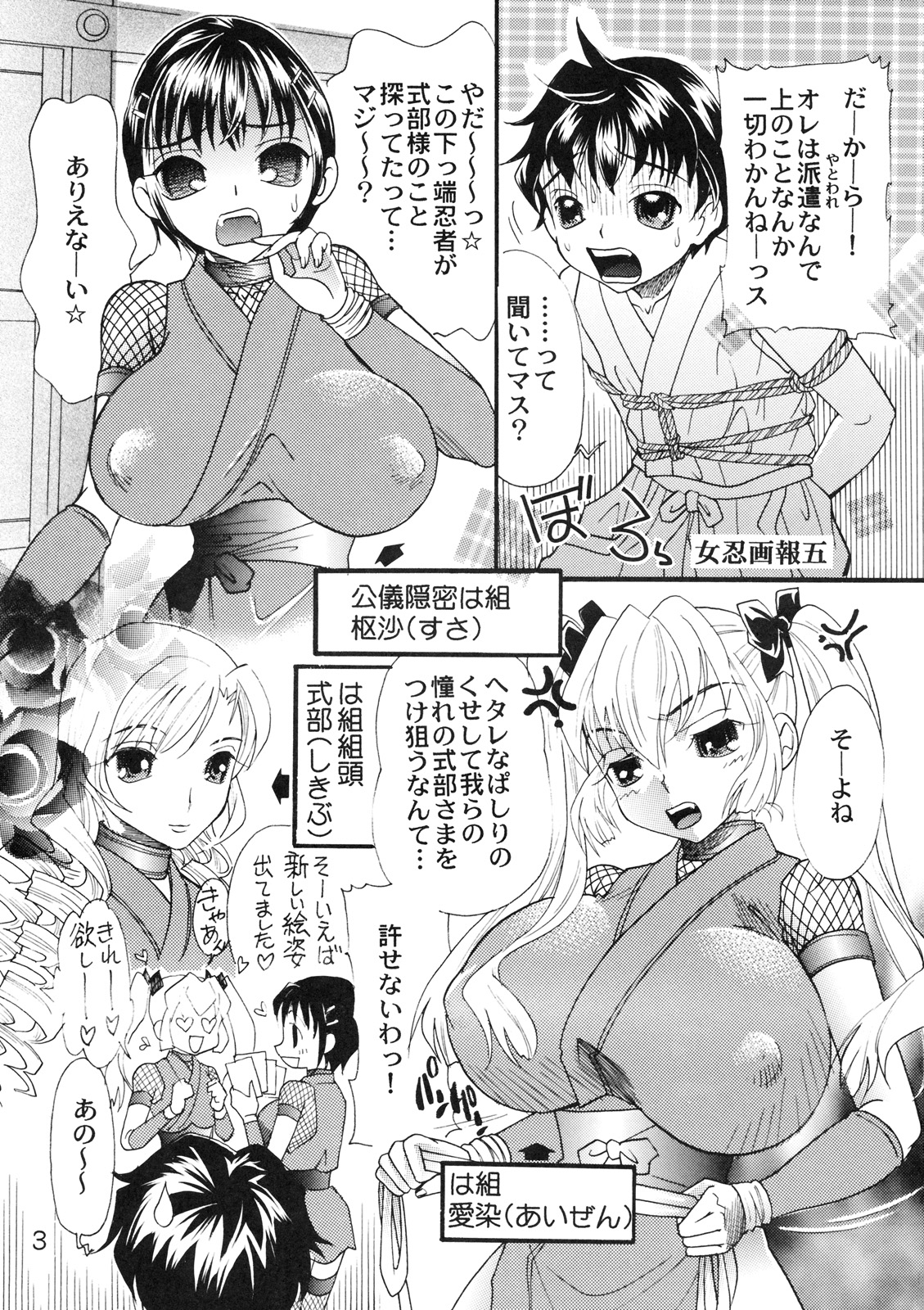 Kunoichi Gahou 5 page 2 full