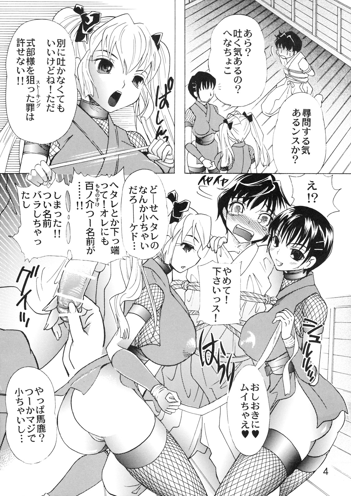 Kunoichi Gahou 5 page 3 full