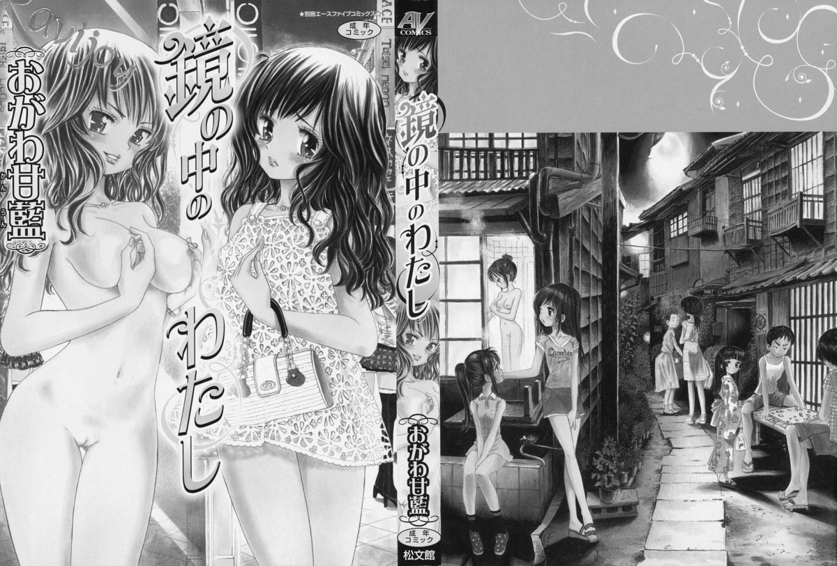 Kagami no Naka no Watashi page 2 full