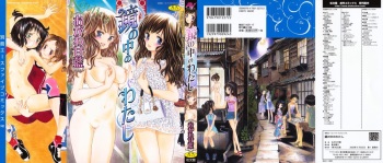 Kagami no Naka no Watashi cover